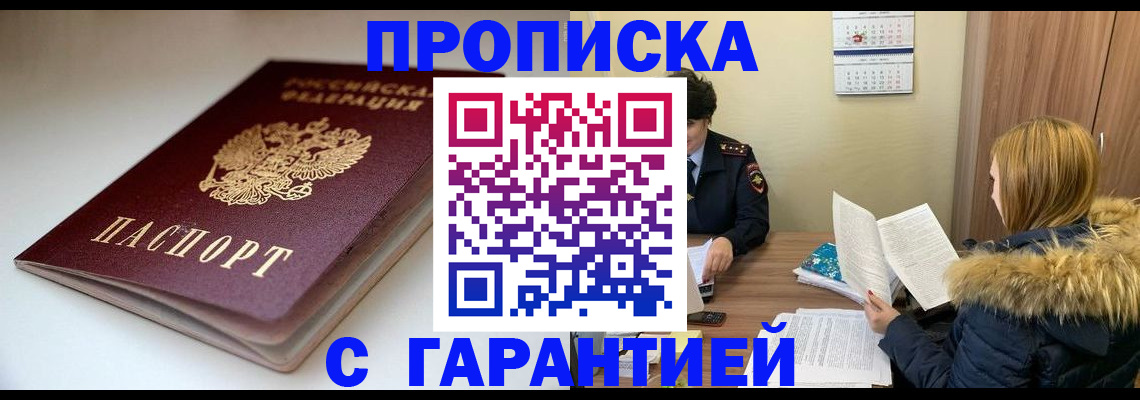 временная регистрация для всех в Щёлкино