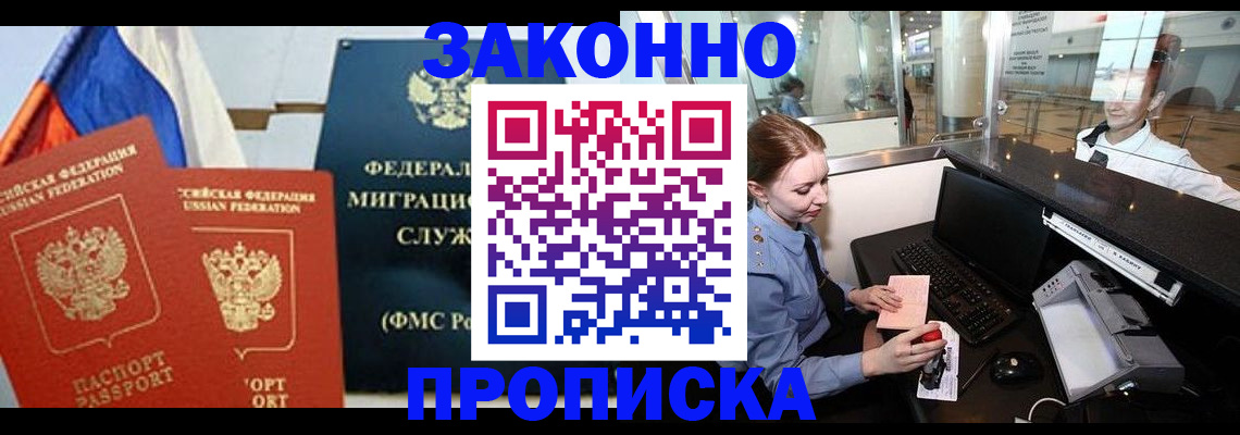временная регистрация для всех в Щёлкино