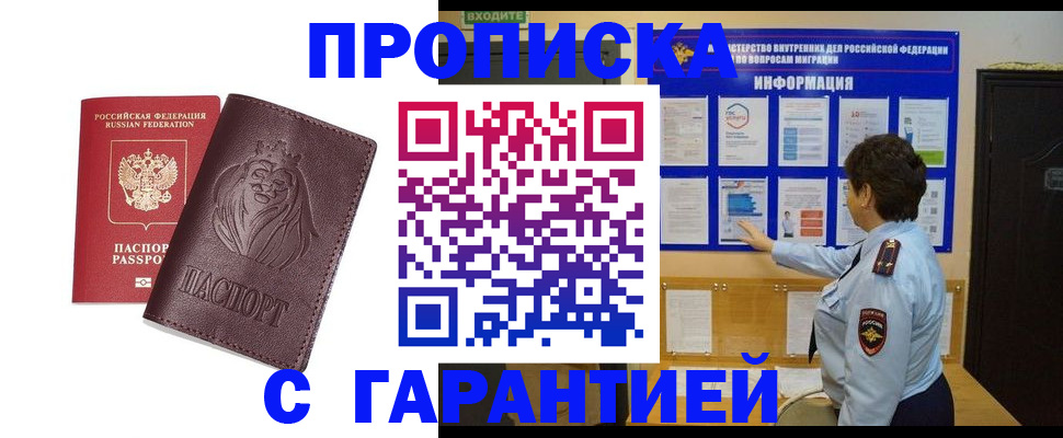 прописка для кредита в Щёлкино
