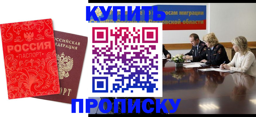 временная регистрация купить в Щёлкино