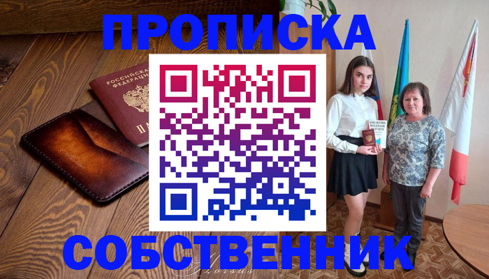 прописка для школы в Щёлкино