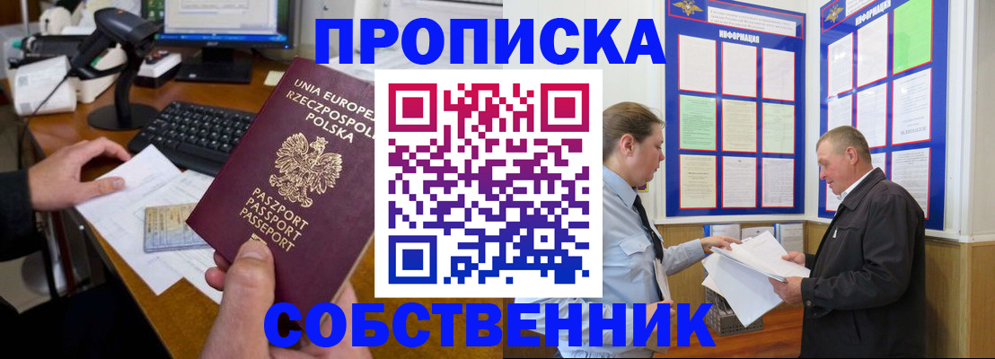 временная регистрация для всех в Щёлкино