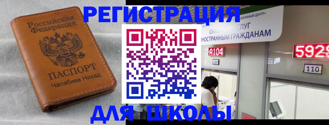 регистрация в Щёлкино